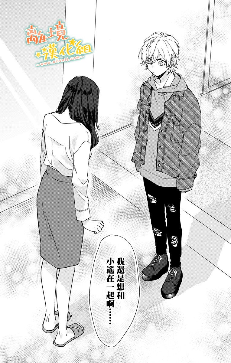 《超绝可爱男生等我回家》漫画最新章节第8话免费下拉式在线观看章节第【38】张图片