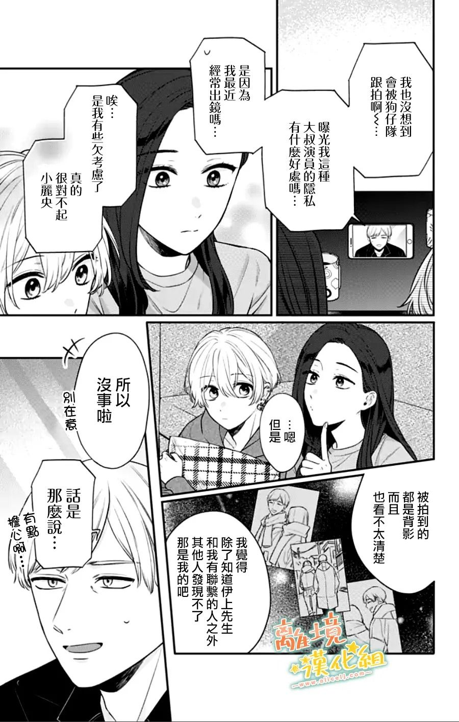 《超绝可爱男生等我回家》漫画最新章节第29话免费下拉式在线观看章节第【3】张图片