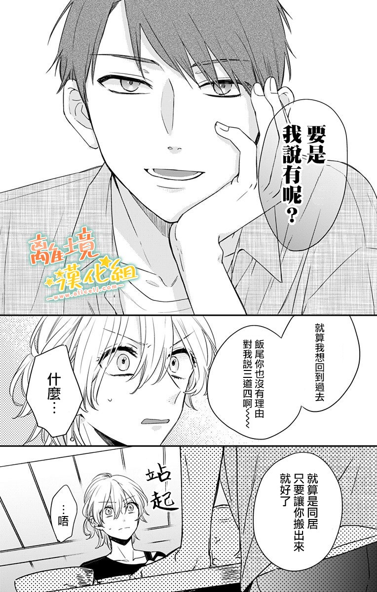 《超绝可爱男生等我回家》漫画最新章节第17话 和山本家一起免费下拉式在线观看章节第【28】张图片