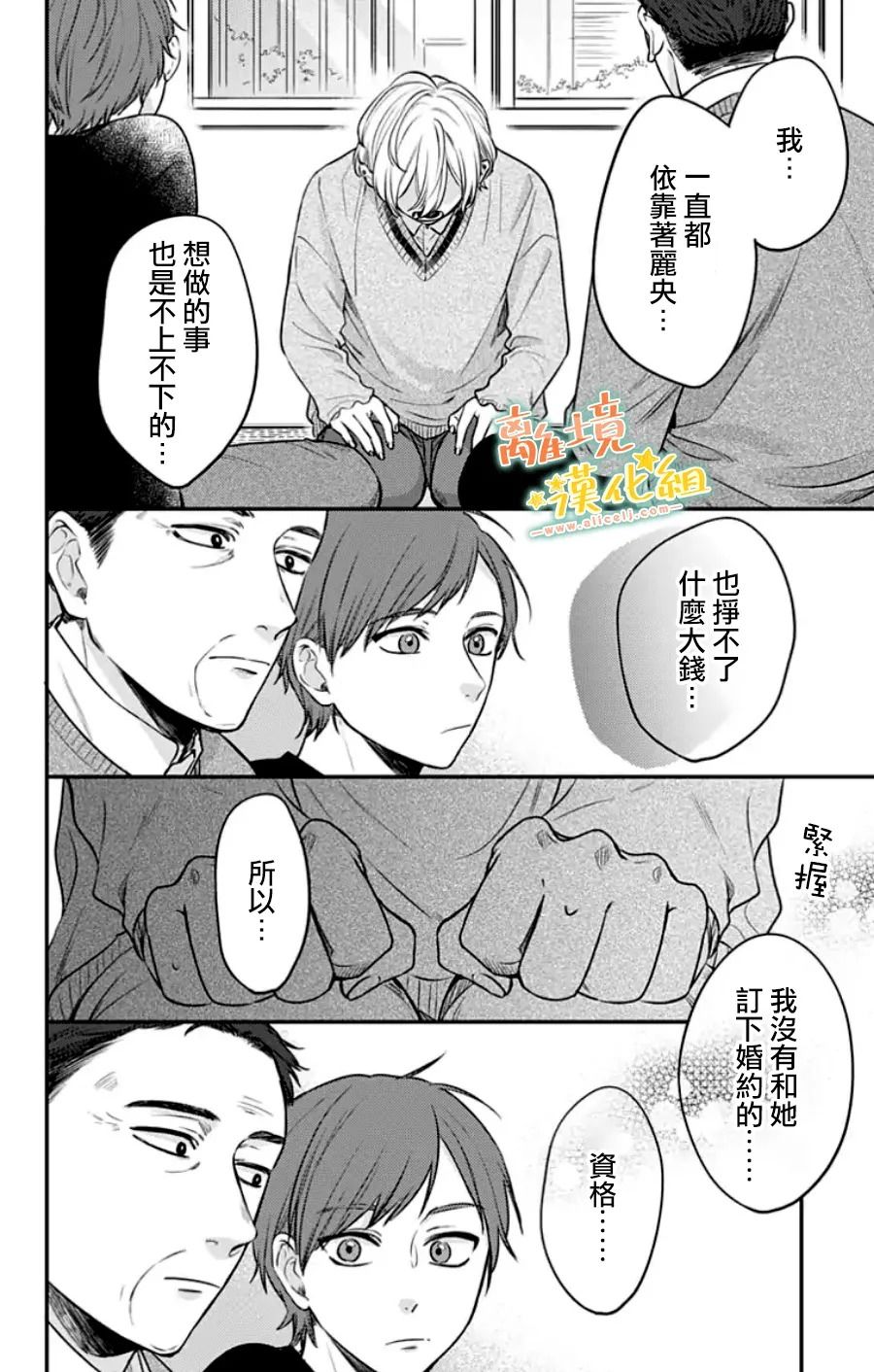 《超绝可爱男生等我回家》漫画最新章节第29话免费下拉式在线观看章节第【43】张图片