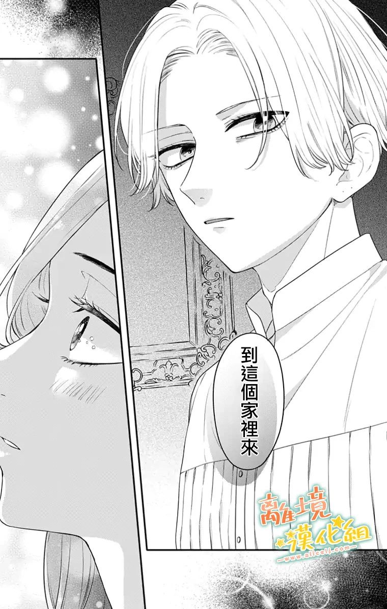 《超绝可爱男生等我回家》漫画最新章节第25话免费下拉式在线观看章节第【20】张图片