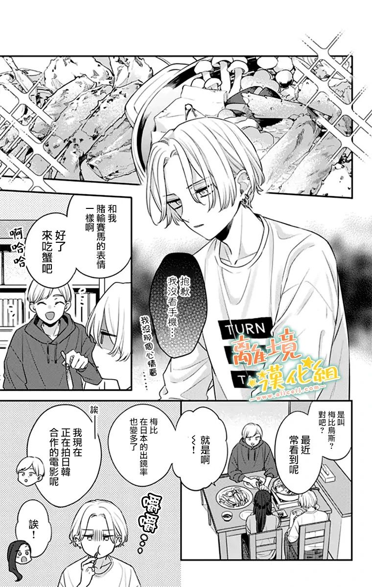 《超绝可爱男生等我回家》漫画最新章节第27话免费下拉式在线观看章节第【13】张图片