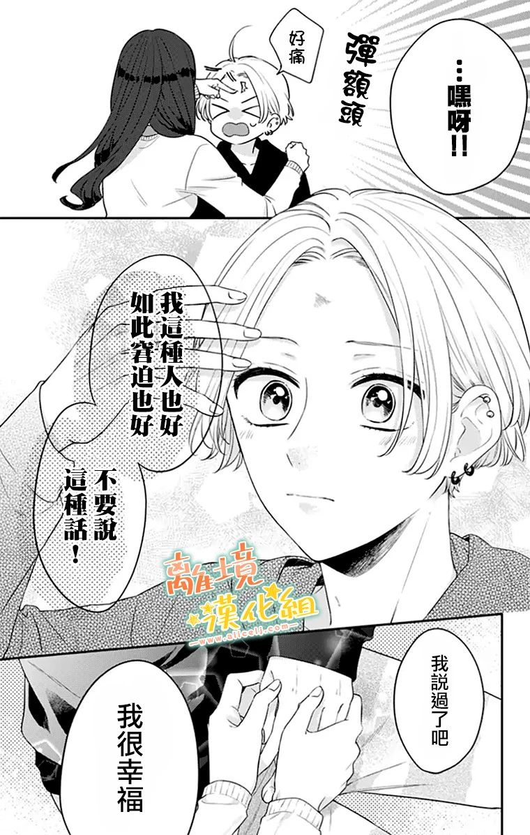 《超绝可爱男生等我回家》漫画最新章节第27话免费下拉式在线观看章节第【43】张图片