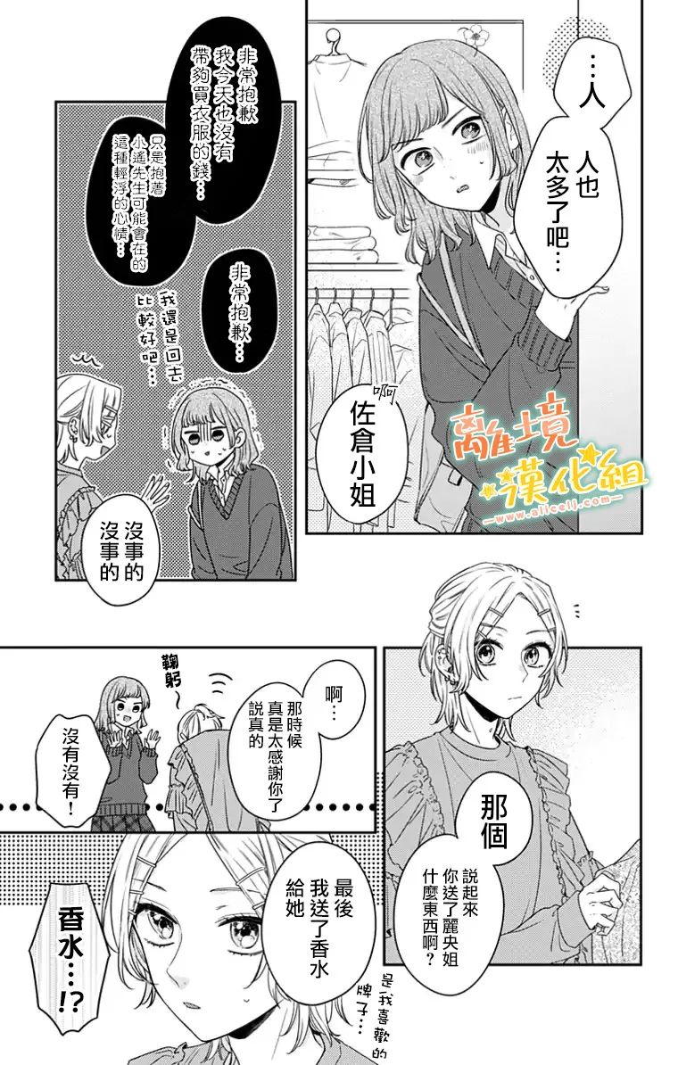 《超绝可爱男生等我回家》漫画最新章节第24话免费下拉式在线观看章节第【10】张图片