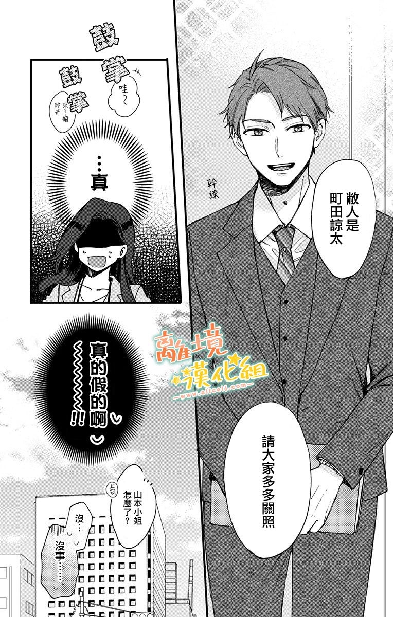 《超绝可爱男生等我回家》漫画最新章节第6话 谅太免费下拉式在线观看章节第【3】张图片