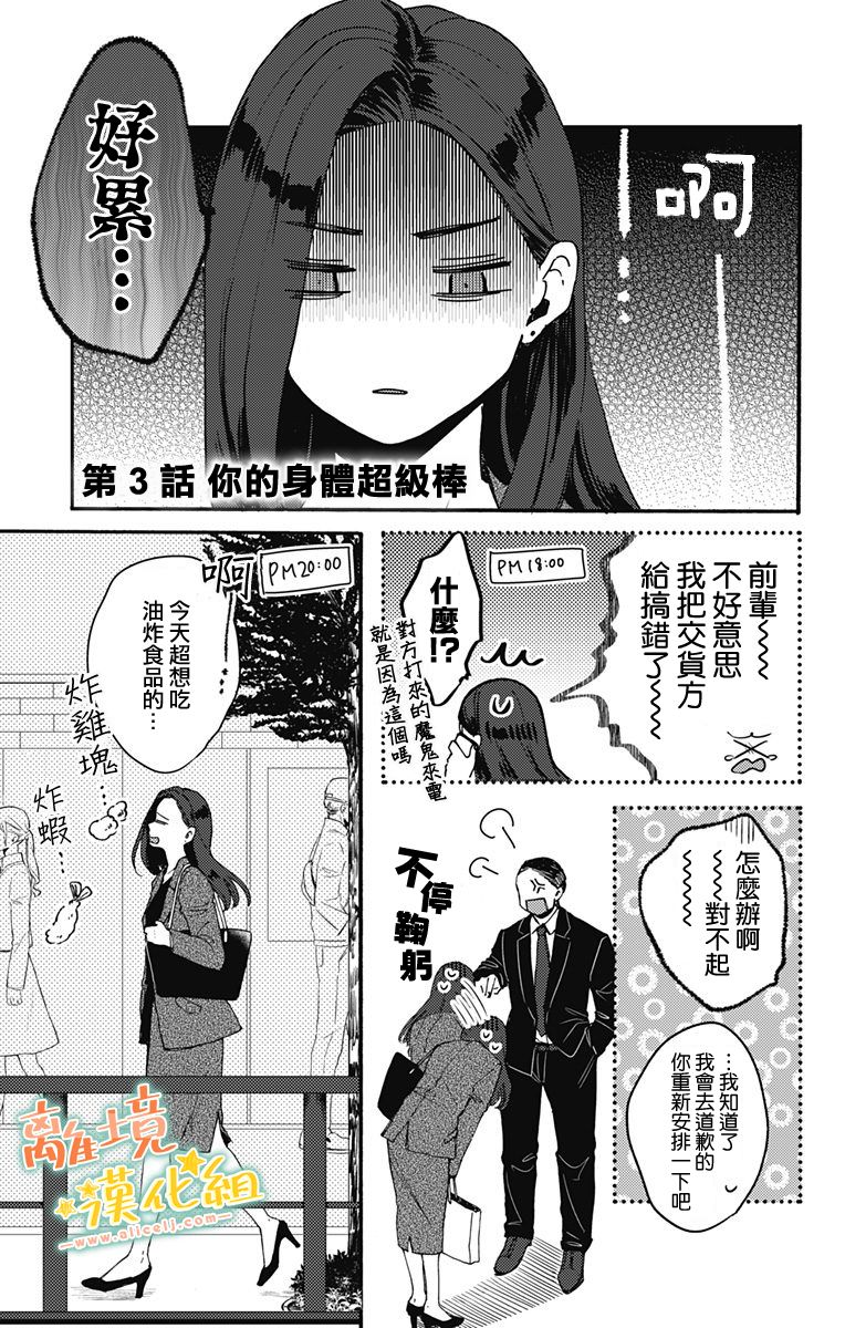 《超绝可爱男生等我回家》漫画最新章节第3话免费下拉式在线观看章节第【1】张图片