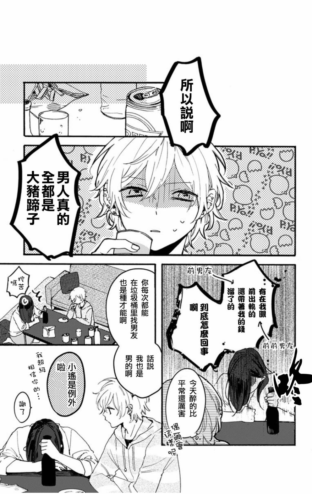 《超绝可爱男生等我回家》漫画最新章节第2话免费下拉式在线观看章节第【16】张图片