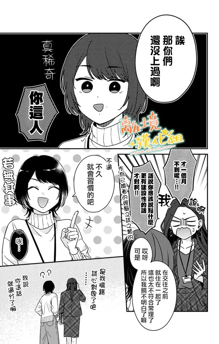 《超绝可爱男生等我回家》漫画最新章节第24话免费下拉式在线观看章节第【8】张图片