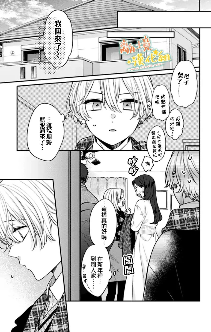 《超绝可爱男生等我回家》漫画最新章节第29话免费下拉式在线观看章节第【40】张图片