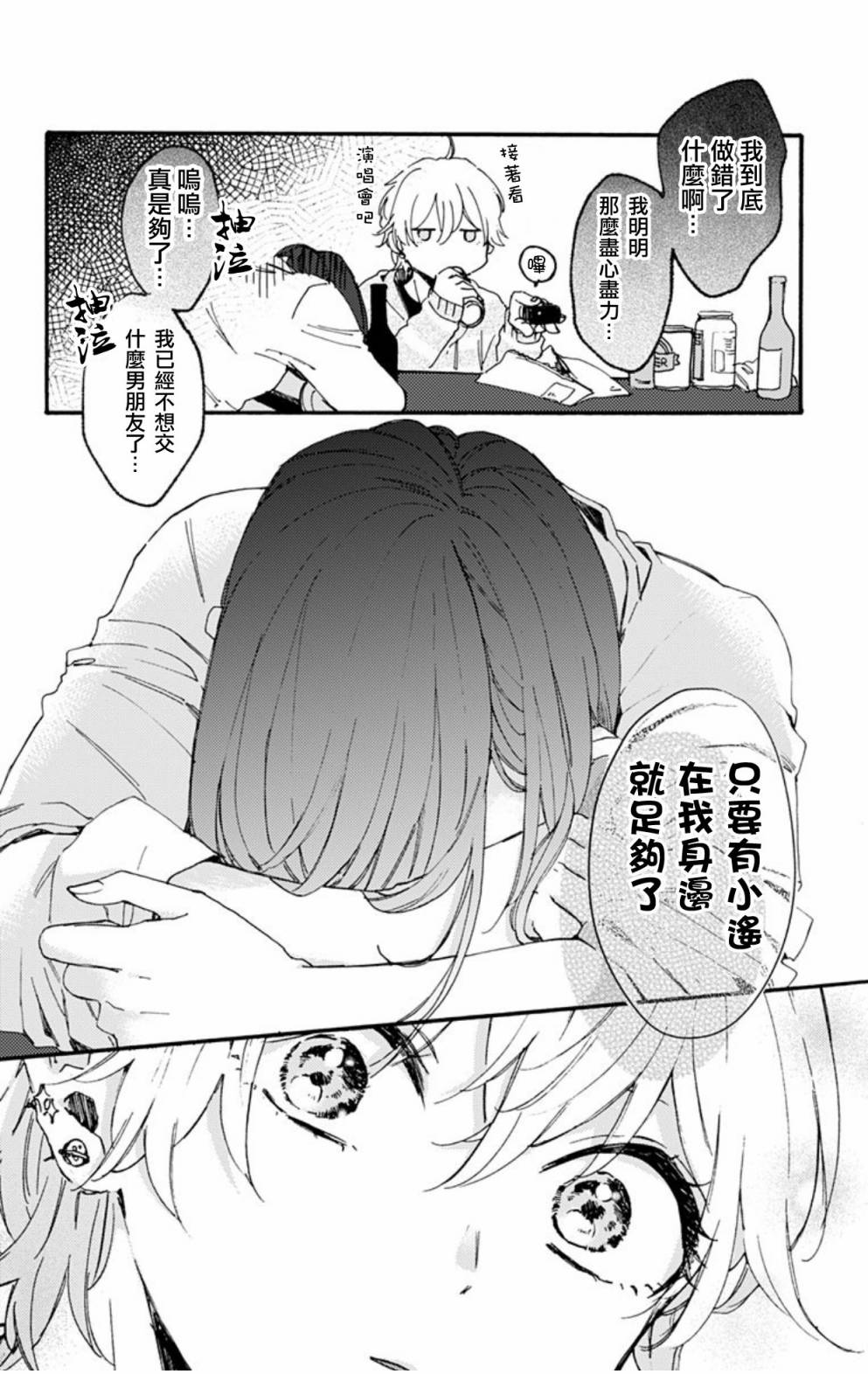 《超绝可爱男生等我回家》漫画最新章节第2话免费下拉式在线观看章节第【17】张图片