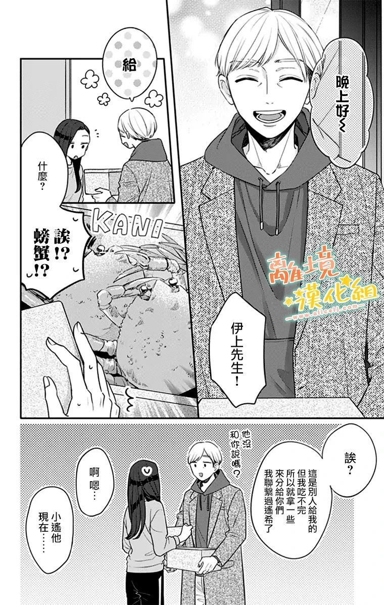 《超绝可爱男生等我回家》漫画最新章节第27话免费下拉式在线观看章节第【12】张图片