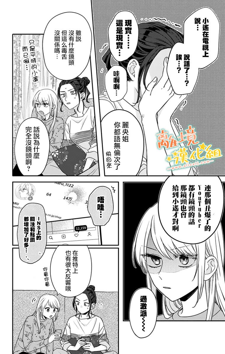 《超绝可爱男生等我回家》漫画最新章节第23话免费下拉式在线观看章节第【53】张图片