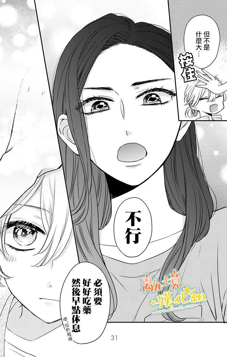 《超绝可爱男生等我回家》漫画最新章节第18话 生日快乐免费下拉式在线观看章节第【29】张图片