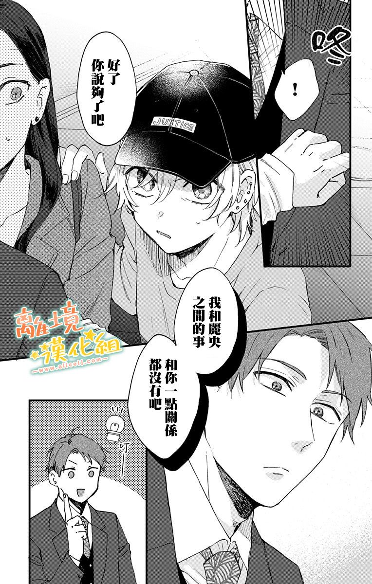 《超绝可爱男生等我回家》漫画最新章节第6话 谅太免费下拉式在线观看章节第【25】张图片