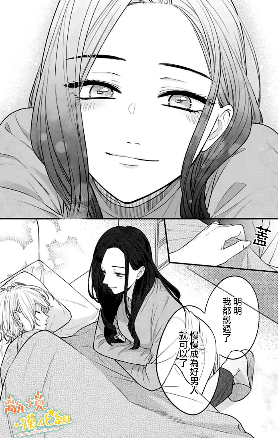 《超绝可爱男生等我回家》漫画最新章节第30话免费下拉式在线观看章节第【75】张图片