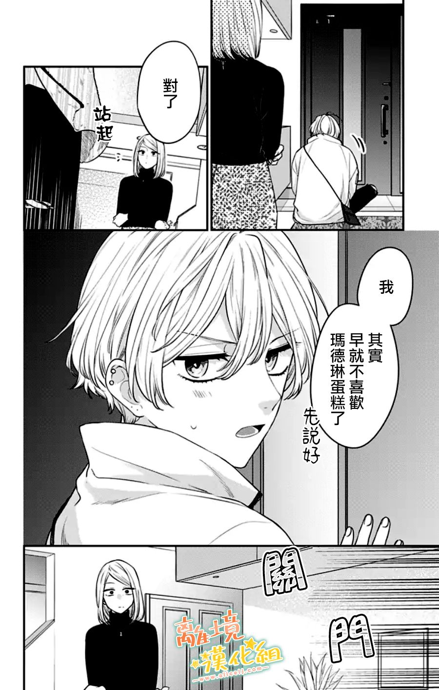 《超绝可爱男生等我回家》漫画最新章节第30话免费下拉式在线观看章节第【18】张图片