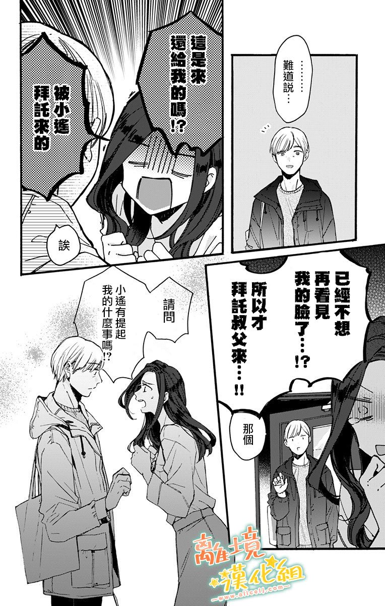 《超绝可爱男生等我回家》漫画最新章节第8话免费下拉式在线观看章节第【32】张图片