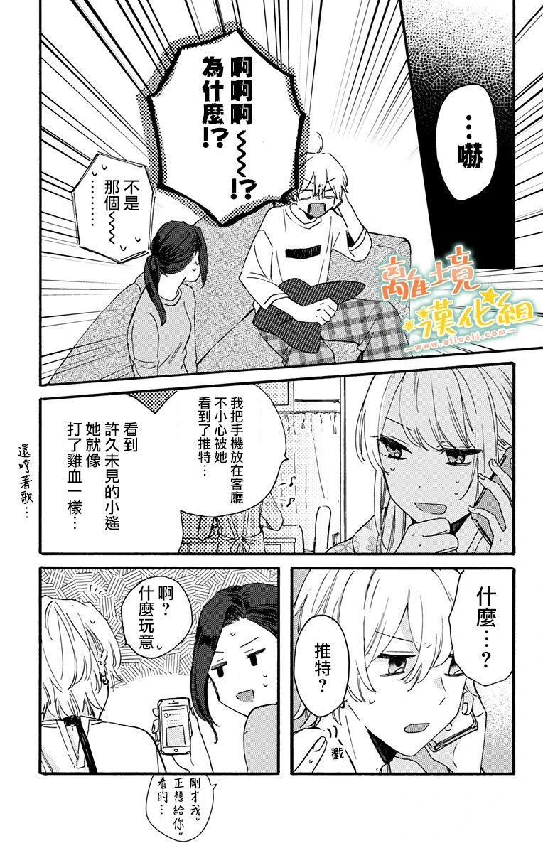 《超绝可爱男生等我回家》漫画最新章节第7话 代我向你母亲问好免费下拉式在线观看章节第【26】张图片