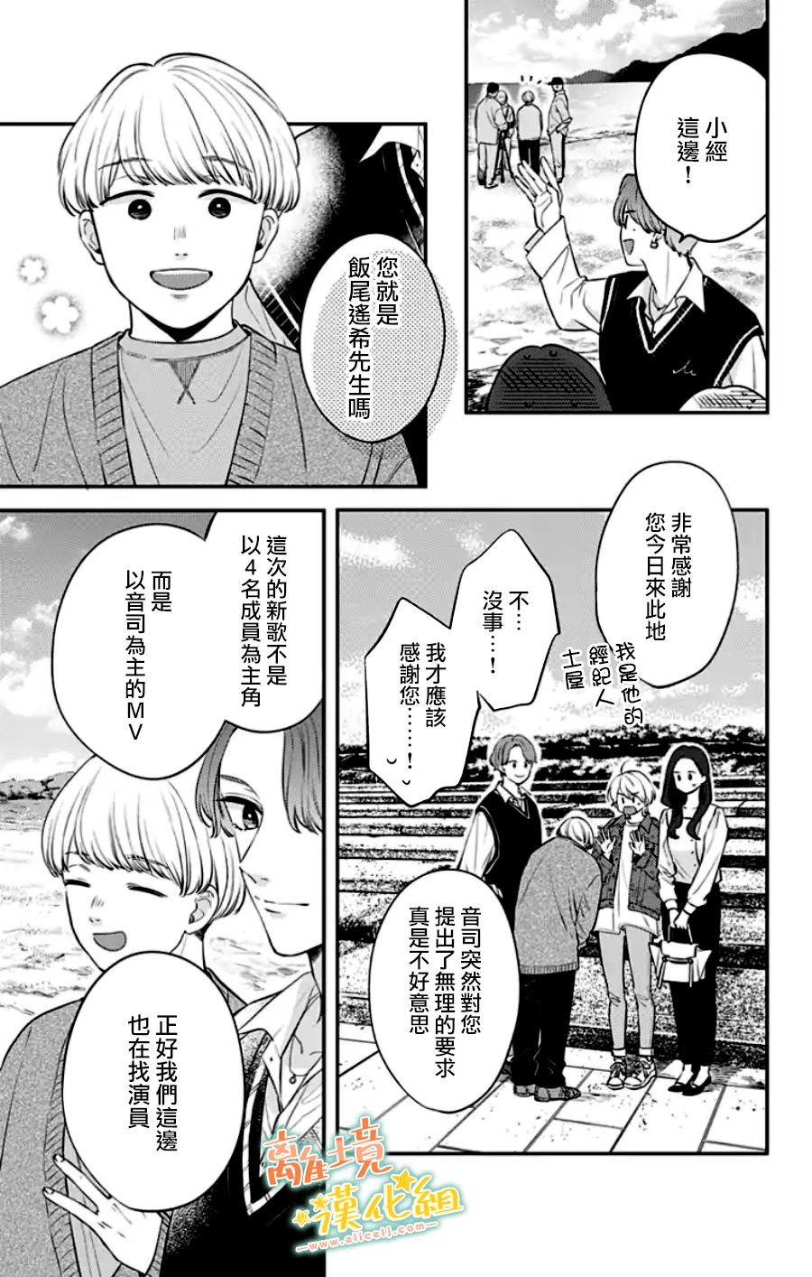 《超绝可爱男生等我回家》漫画最新章节第30话免费下拉式在线观看章节第【62】张图片