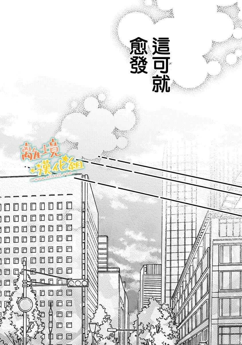 《超绝可爱男生等我回家》漫画最新章节第19话 小遥（1）免费下拉式在线观看章节第【33】张图片