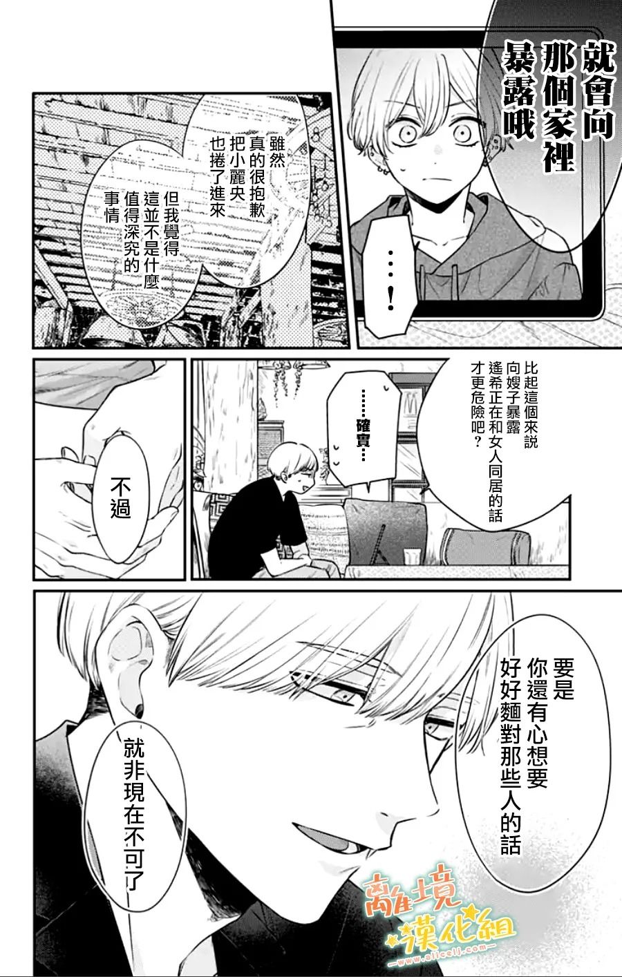 《超绝可爱男生等我回家》漫画最新章节第29话免费下拉式在线观看章节第【8】张图片