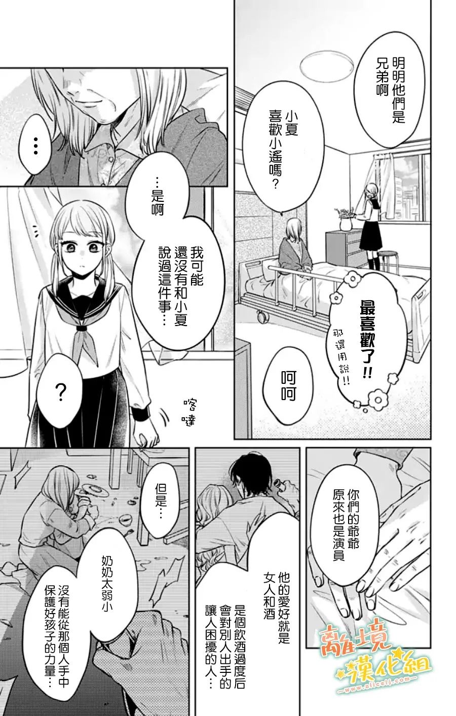 《超绝可爱男生等我回家》漫画最新章节第29话免费下拉式在线观看章节第【27】张图片