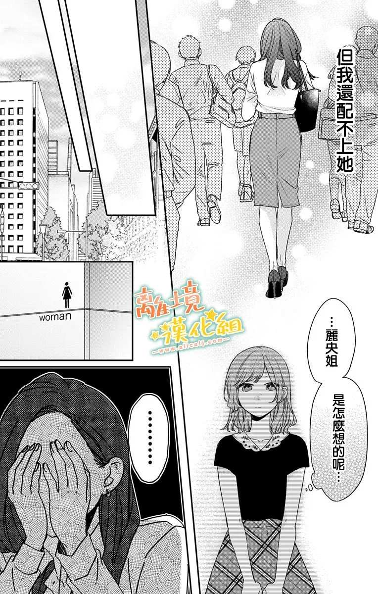 《超绝可爱男生等我回家》漫画最新章节第15话 我还远远不够免费下拉式在线观看章节第【14】张图片