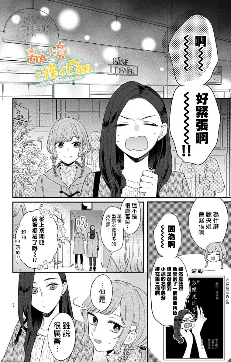 《超绝可爱男生等我回家》漫画最新章节第25话免费下拉式在线观看章节第【2】张图片