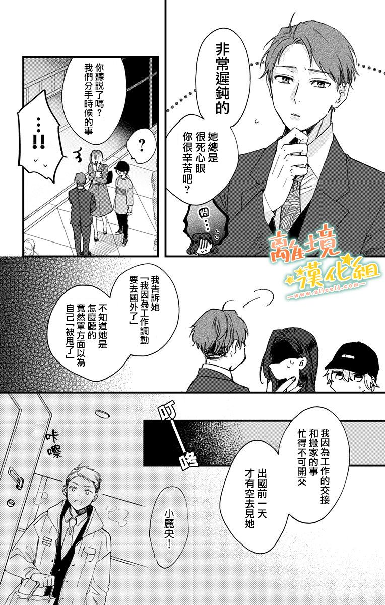 《超绝可爱男生等我回家》漫画最新章节第6话 谅太免费下拉式在线观看章节第【28】张图片