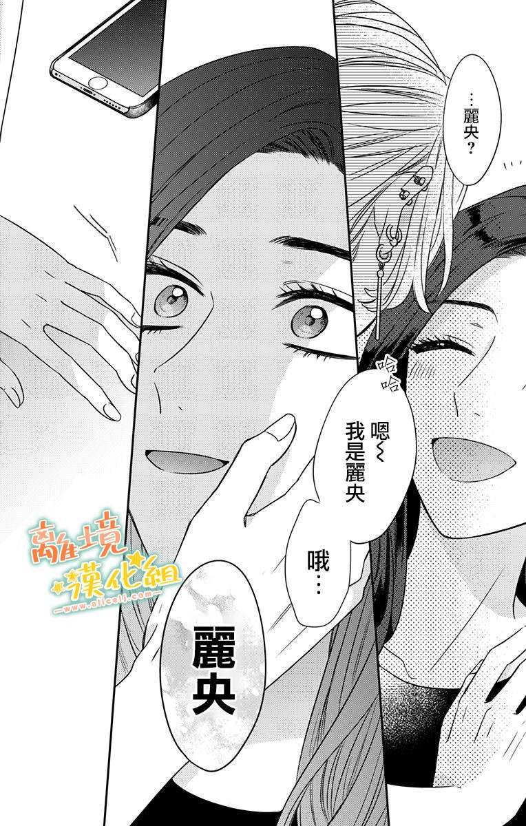 《超绝可爱男生等我回家》漫画最新章节第18话 生日快乐免费下拉式在线观看章节第【47】张图片