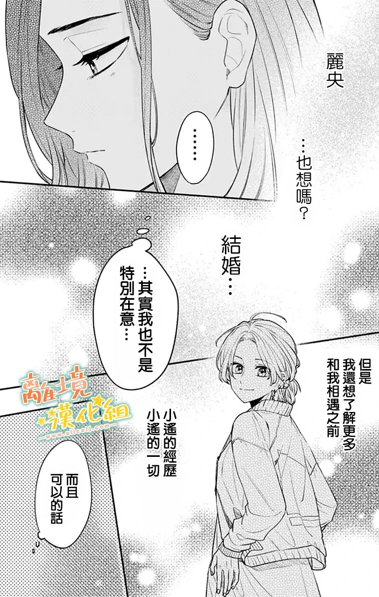 《超绝可爱男生等我回家》漫画最新章节第27话免费下拉式在线观看章节第【30】张图片