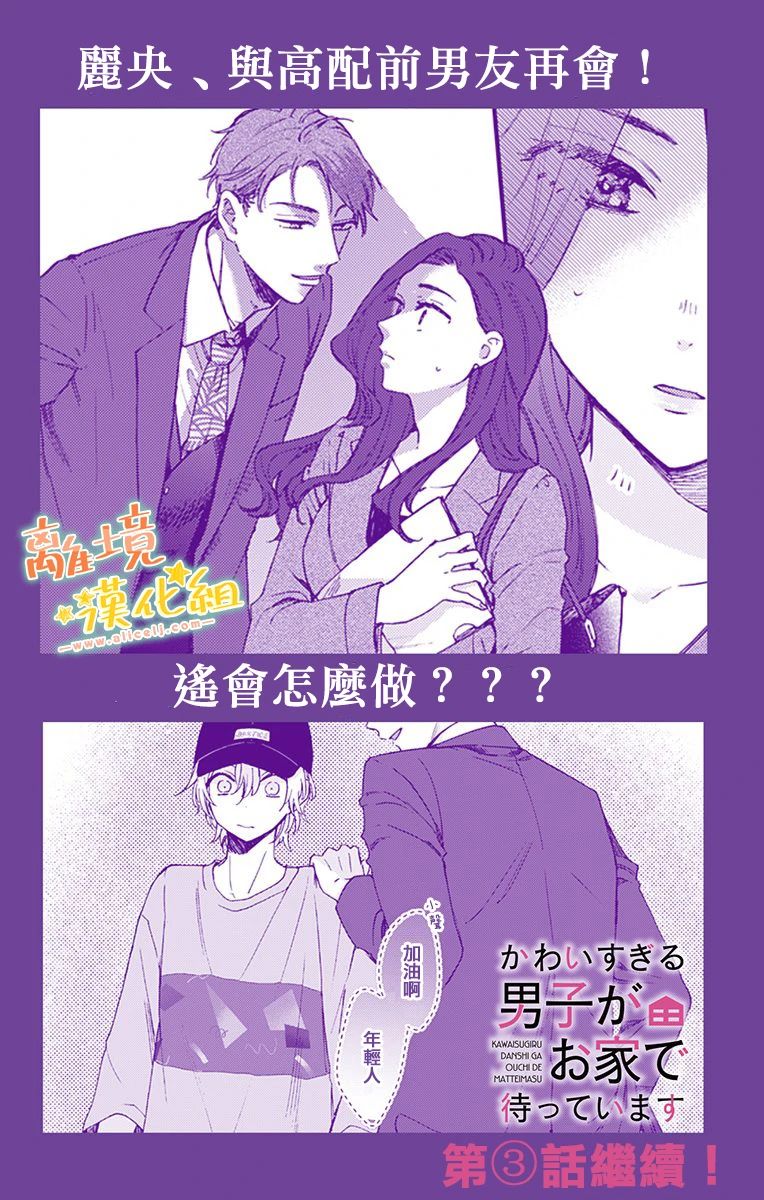 《超绝可爱男生等我回家》漫画最新章节第5话 迟钝免费下拉式在线观看章节第【33】张图片