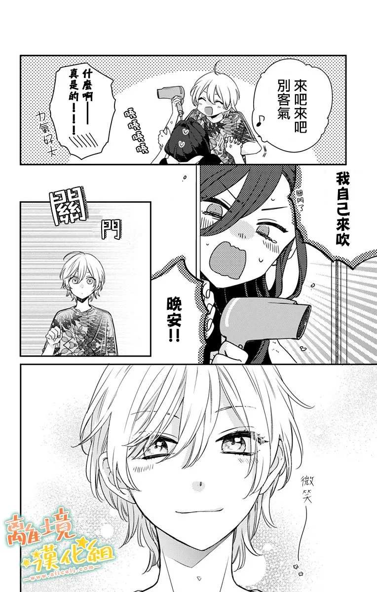 《超绝可爱男生等我回家》漫画最新章节第14.5话 抓紧我的手（后）免费下拉式在线观看章节第【14】张图片