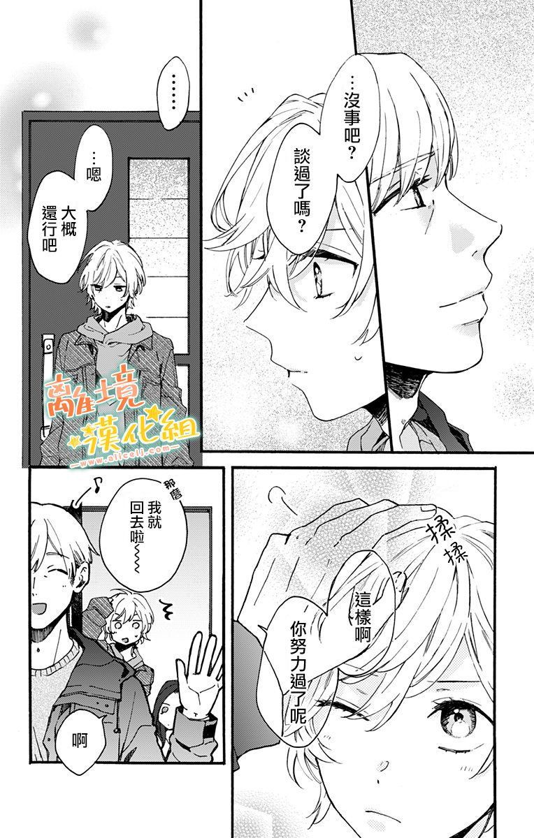 《超绝可爱男生等我回家》漫画最新章节第8话免费下拉式在线观看章节第【35】张图片