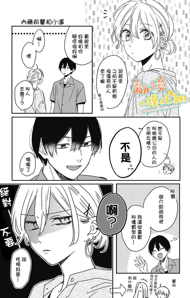 《超绝可爱男生等我回家》漫画最新章节第18话 生日快乐免费下拉式在线观看章节第【52】张图片