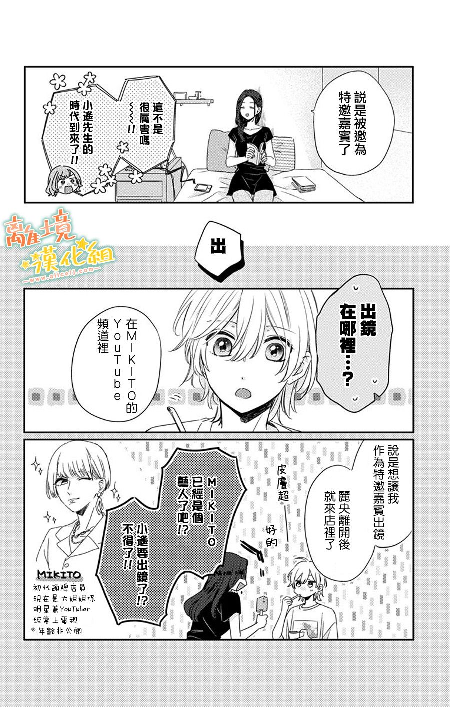 《超绝可爱男生等我回家》漫画最新章节第16话 进展如何？免费下拉式在线观看章节第【14】张图片