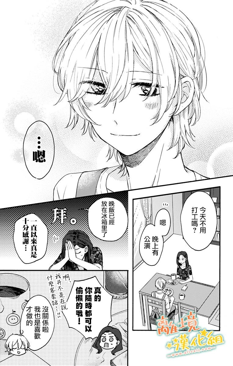 《超绝可爱男生等我回家》漫画最新章节第11话 感到高兴才行免费下拉式在线观看章节第【21】张图片