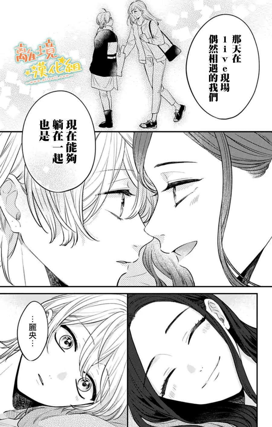 《超绝可爱男生等我回家》漫画最新章节第31话免费下拉式在线观看章节第【28】张图片