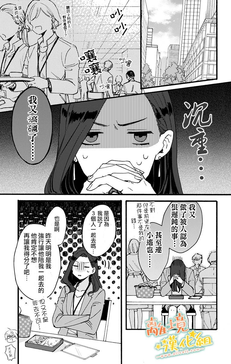 《超绝可爱男生等我回家》漫画最新章节第5话 迟钝免费下拉式在线观看章节第【5】张图片