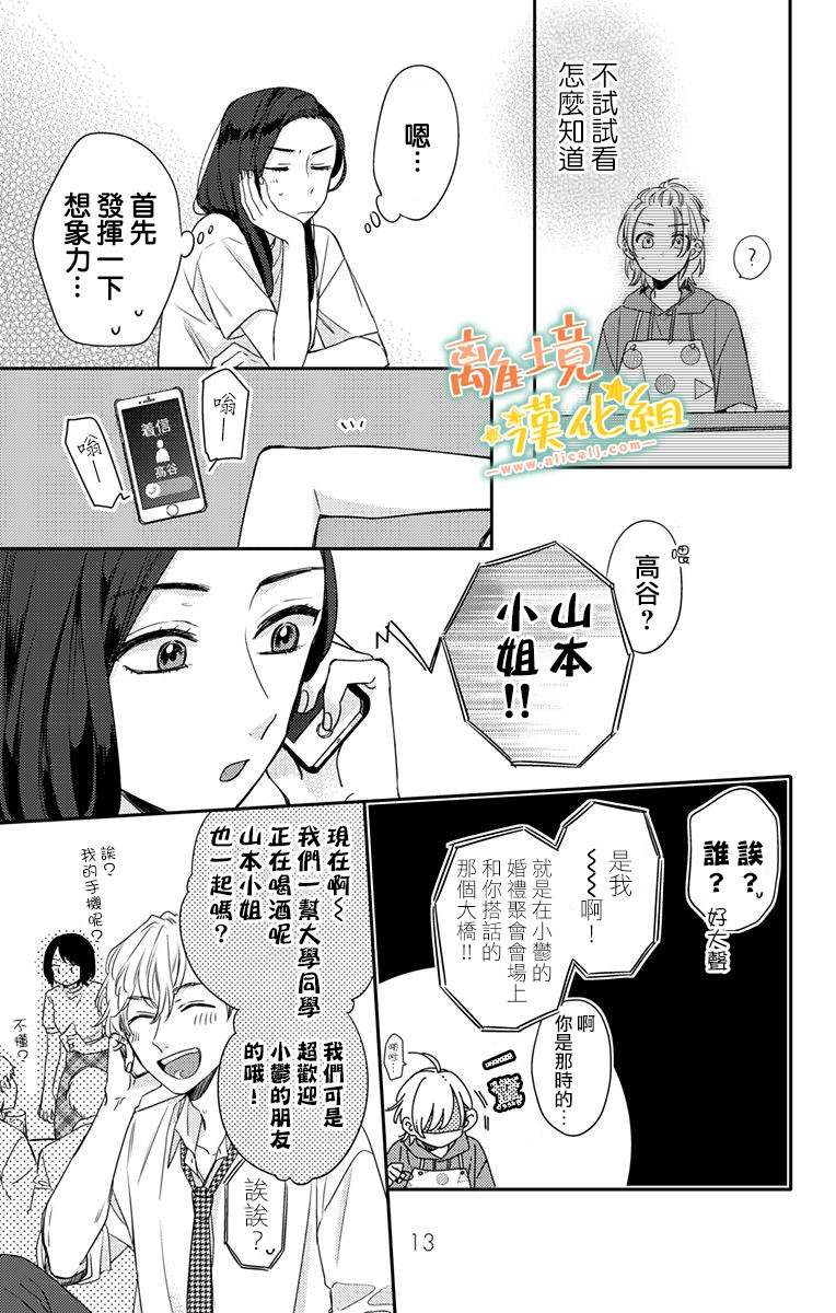 《超绝可爱男生等我回家》漫画最新章节第18话 生日快乐免费下拉式在线观看章节第【11】张图片