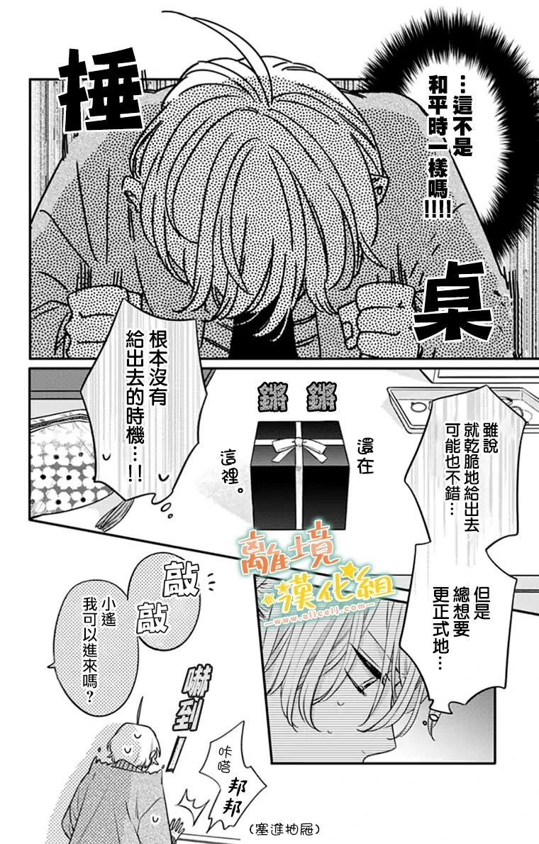 《超绝可爱男生等我回家》漫画最新章节第28话免费下拉式在线观看章节第【26】张图片