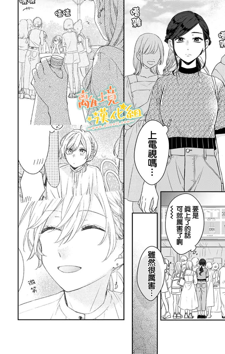 《超绝可爱男生等我回家》漫画最新章节第23话免费下拉式在线观看章节第【18】张图片