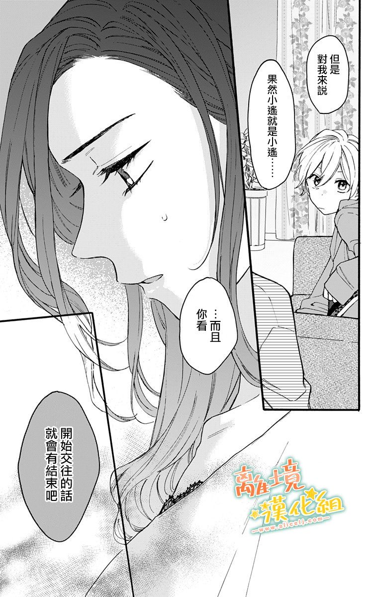 《超绝可爱男生等我回家》漫画最新章节第8话免费下拉式在线观看章节第【47】张图片