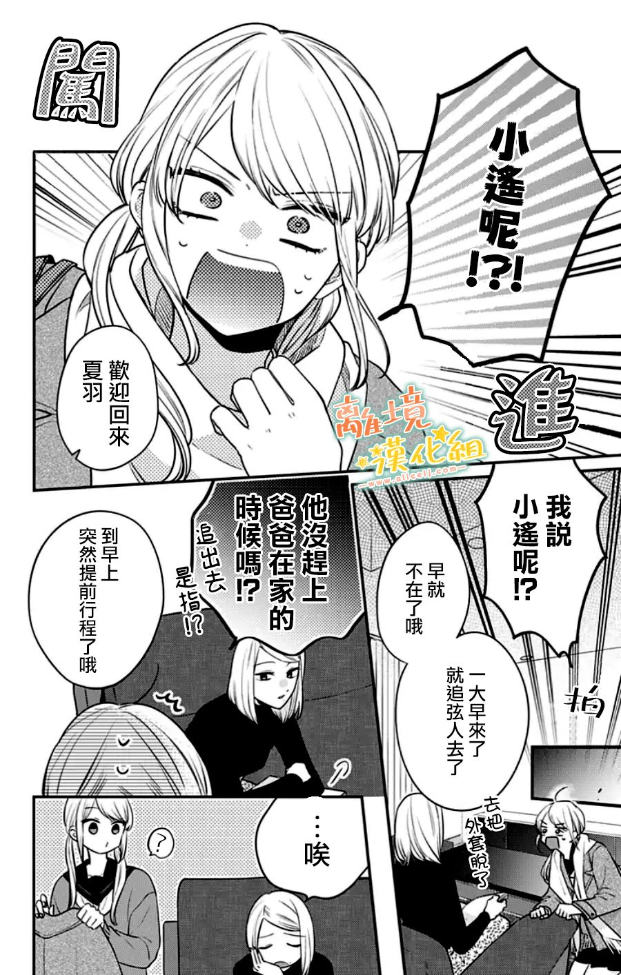 《超绝可爱男生等我回家》漫画最新章节第30话免费下拉式在线观看章节第【30】张图片