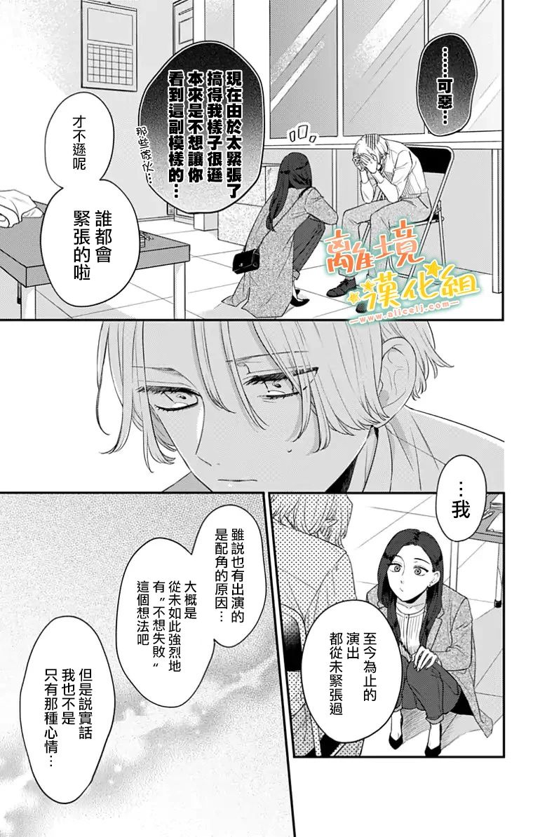 《超绝可爱男生等我回家》漫画最新章节第25话免费下拉式在线观看章节第【11】张图片