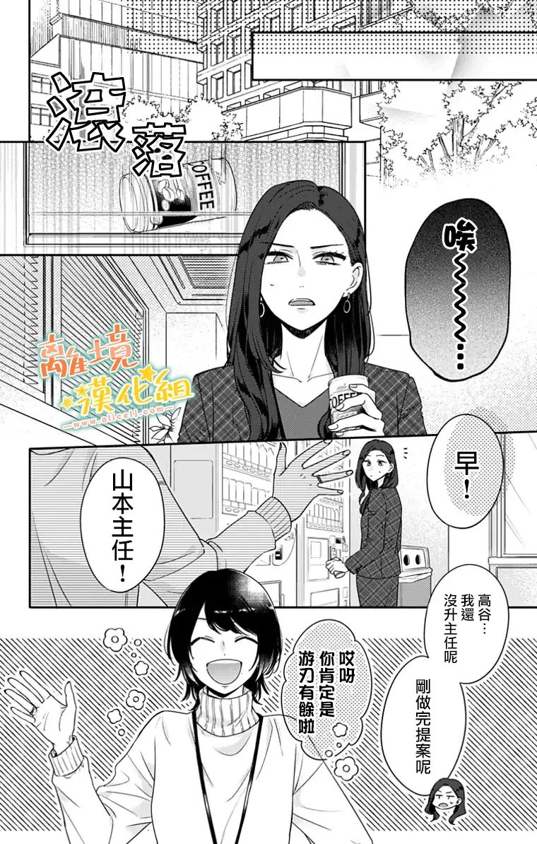 《超绝可爱男生等我回家》漫画最新章节第24话免费下拉式在线观看章节第【5】张图片