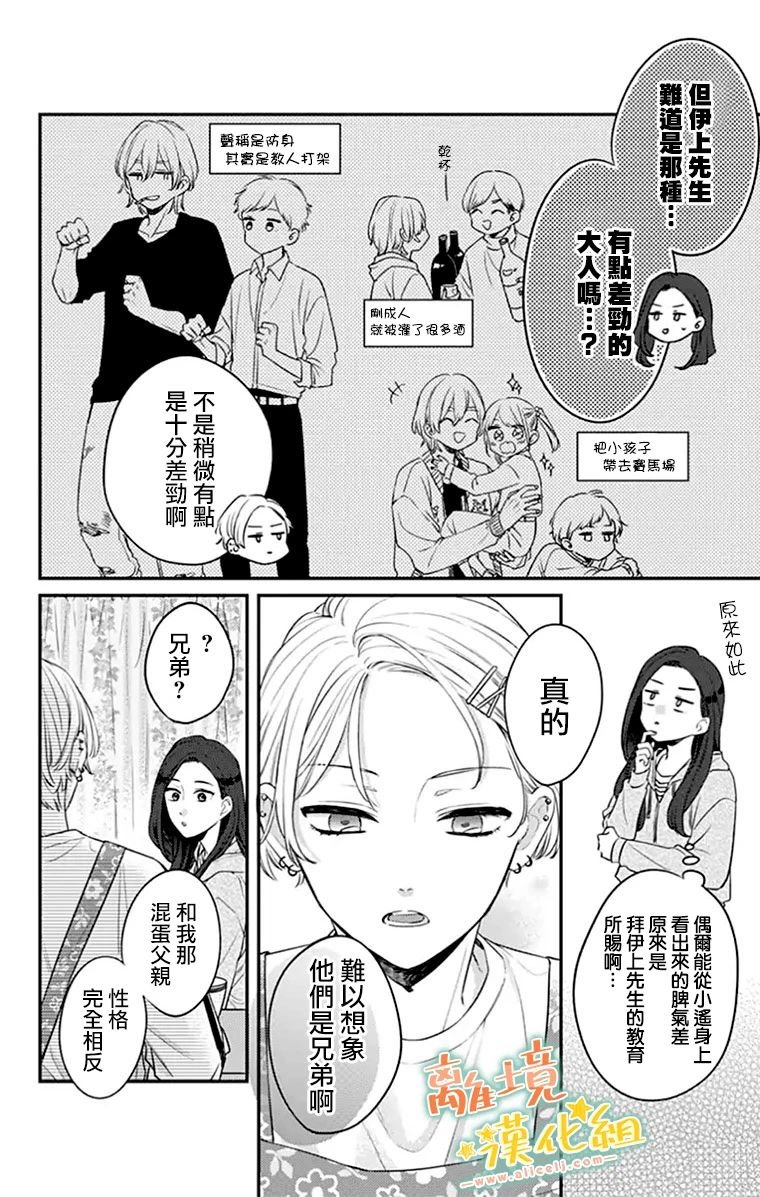 《超绝可爱男生等我回家》漫画最新章节第27话免费下拉式在线观看章节第【25】张图片