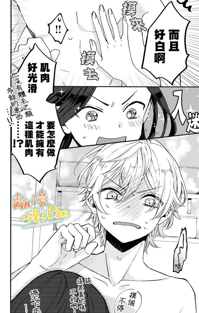 《超绝可爱男生等我回家》漫画最新章节第3话免费下拉式在线观看章节第【14】张图片