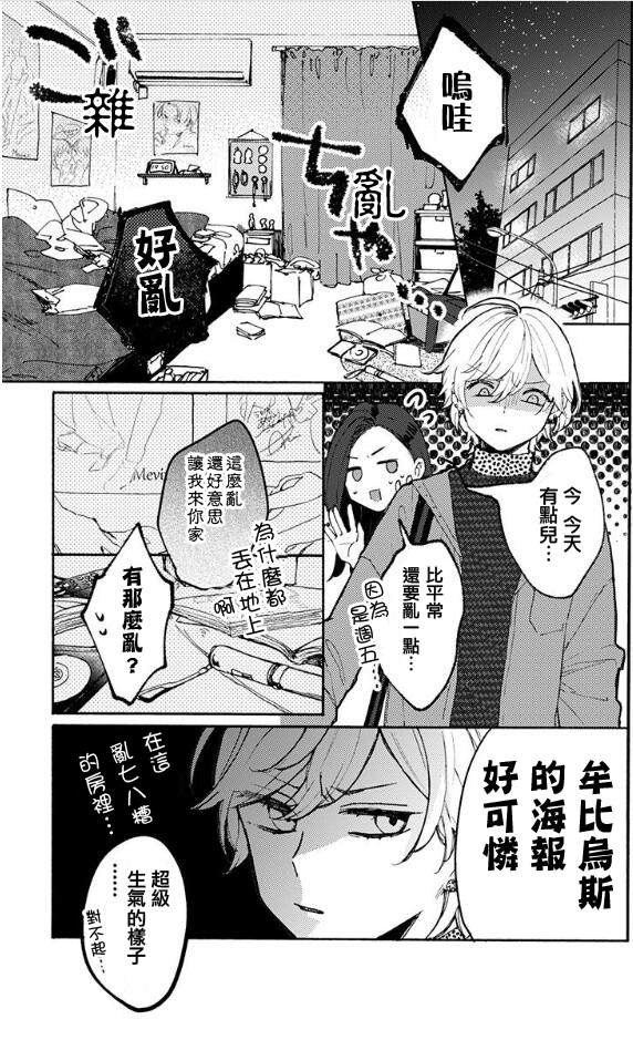 《超绝可爱男生等我回家》漫画最新章节第1话 请嫁到我家来！免费下拉式在线观看章节第【8】张图片