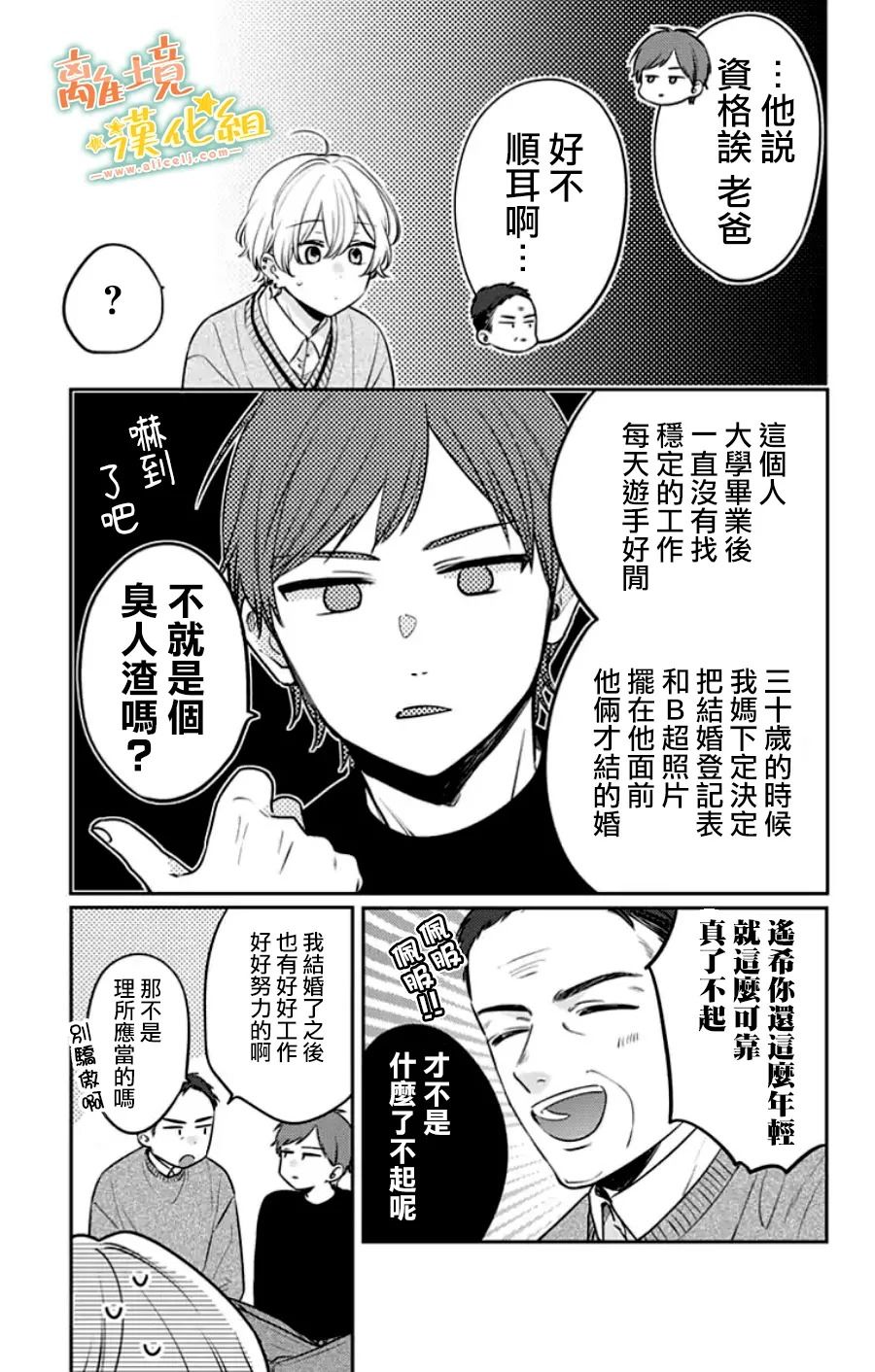 《超绝可爱男生等我回家》漫画最新章节第29话免费下拉式在线观看章节第【44】张图片